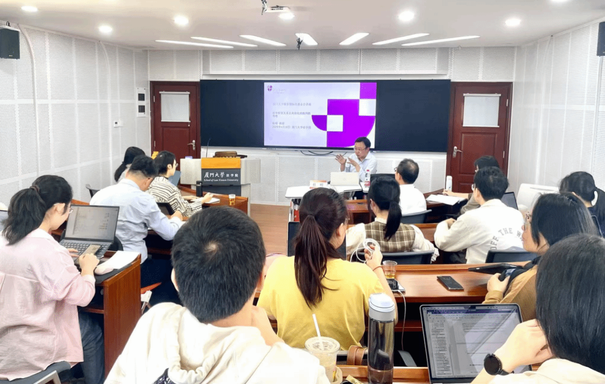 “陈安国际法学讲座教授”杜明教授学术讲座成功举办-厦门大学陈安国际法学发展基金会